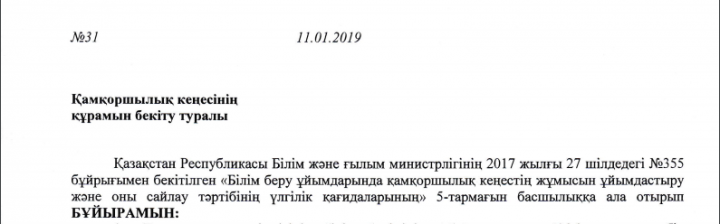 Нормативтік құжаттар