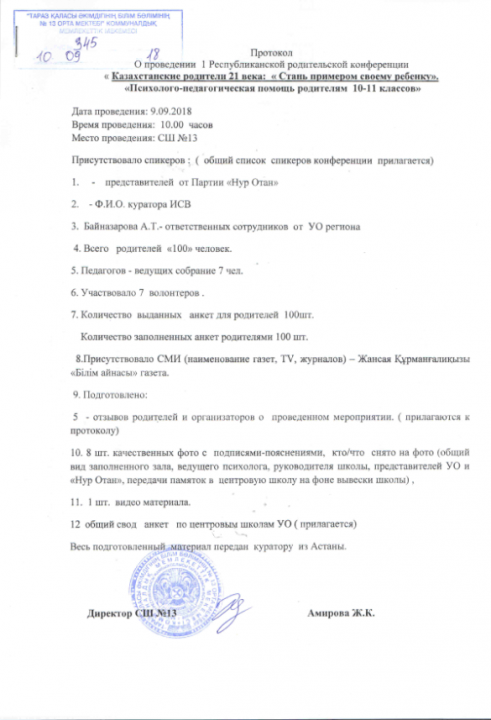 протокол