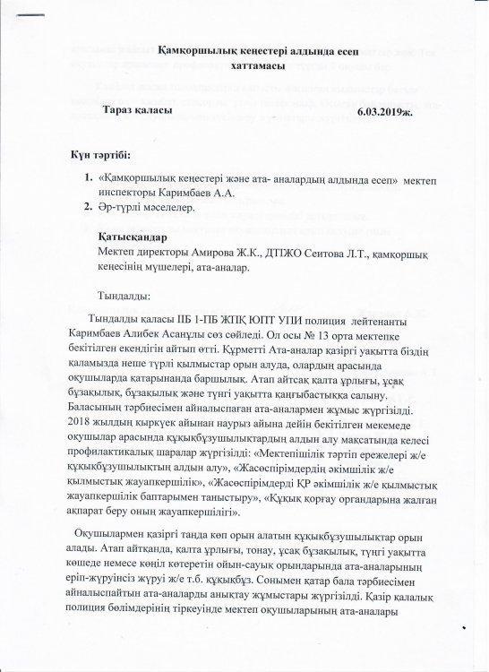 Қамқоршылық кеңес
