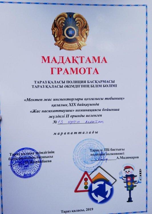 Мектеп жас инспекторлары