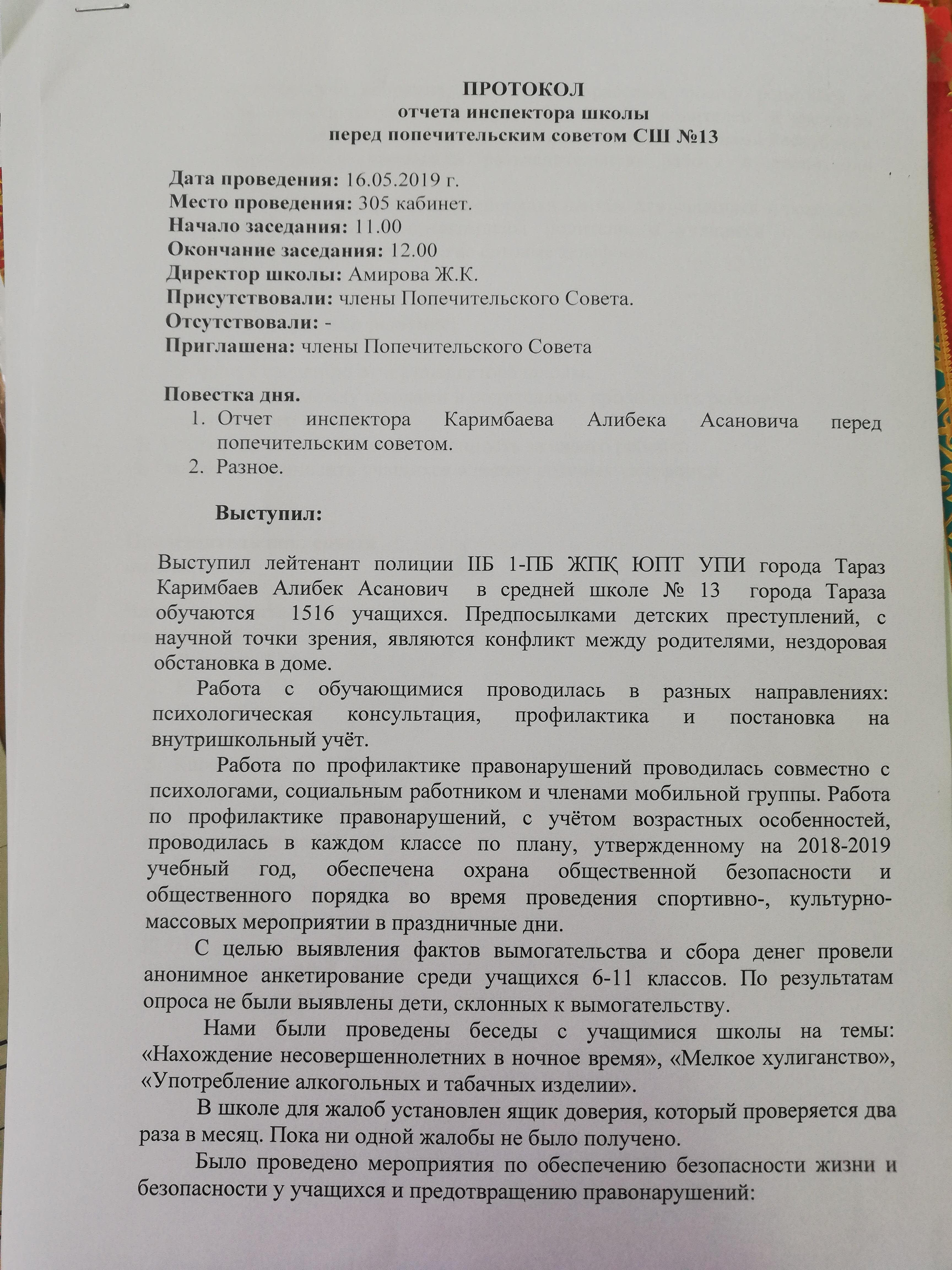 отчет инспектора школы