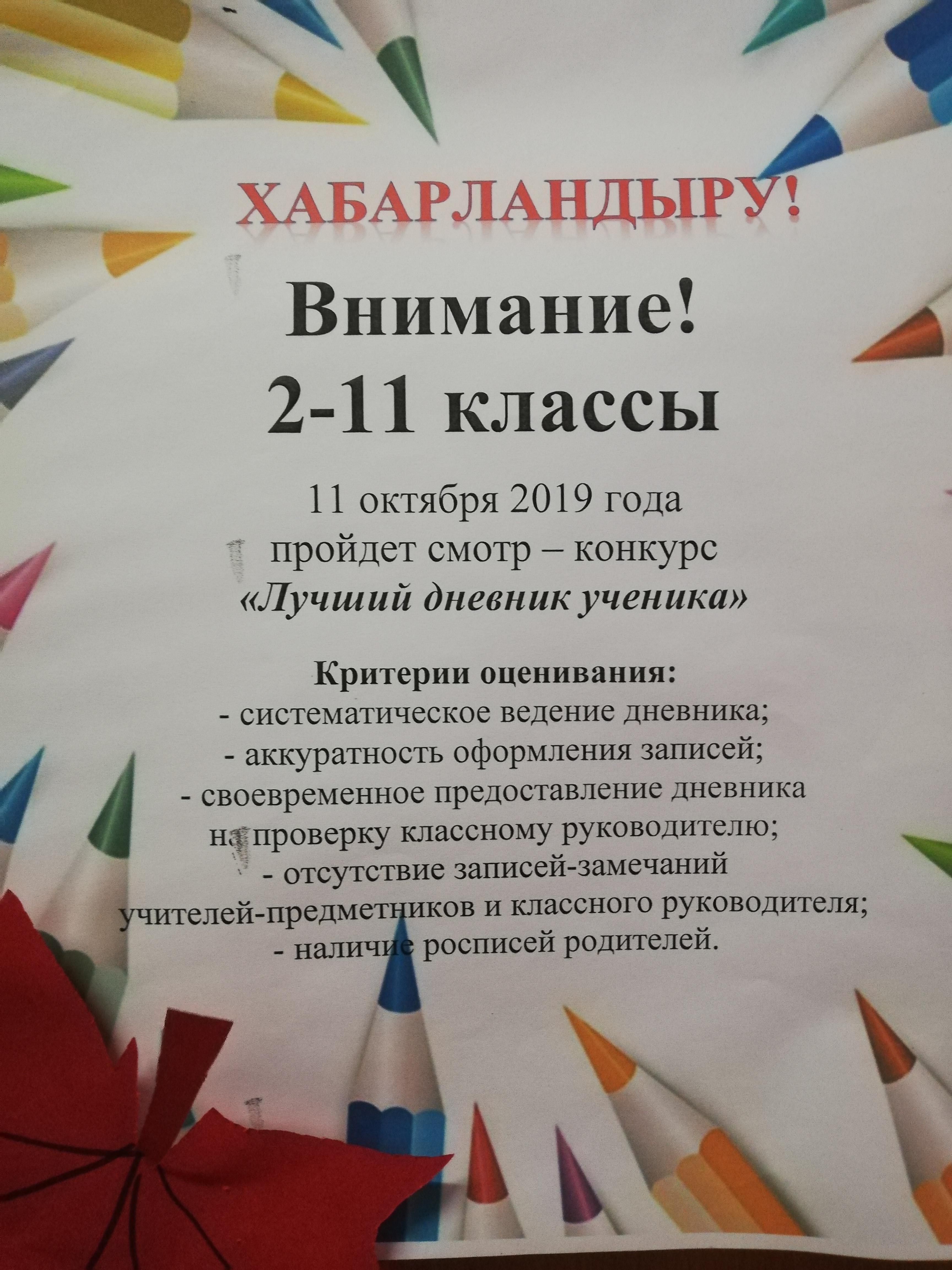 Конкурс "Лучший дневник ученика"