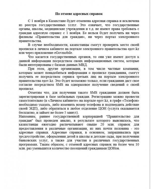 Об отмене адресных справок