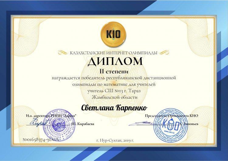 Достижения учителей