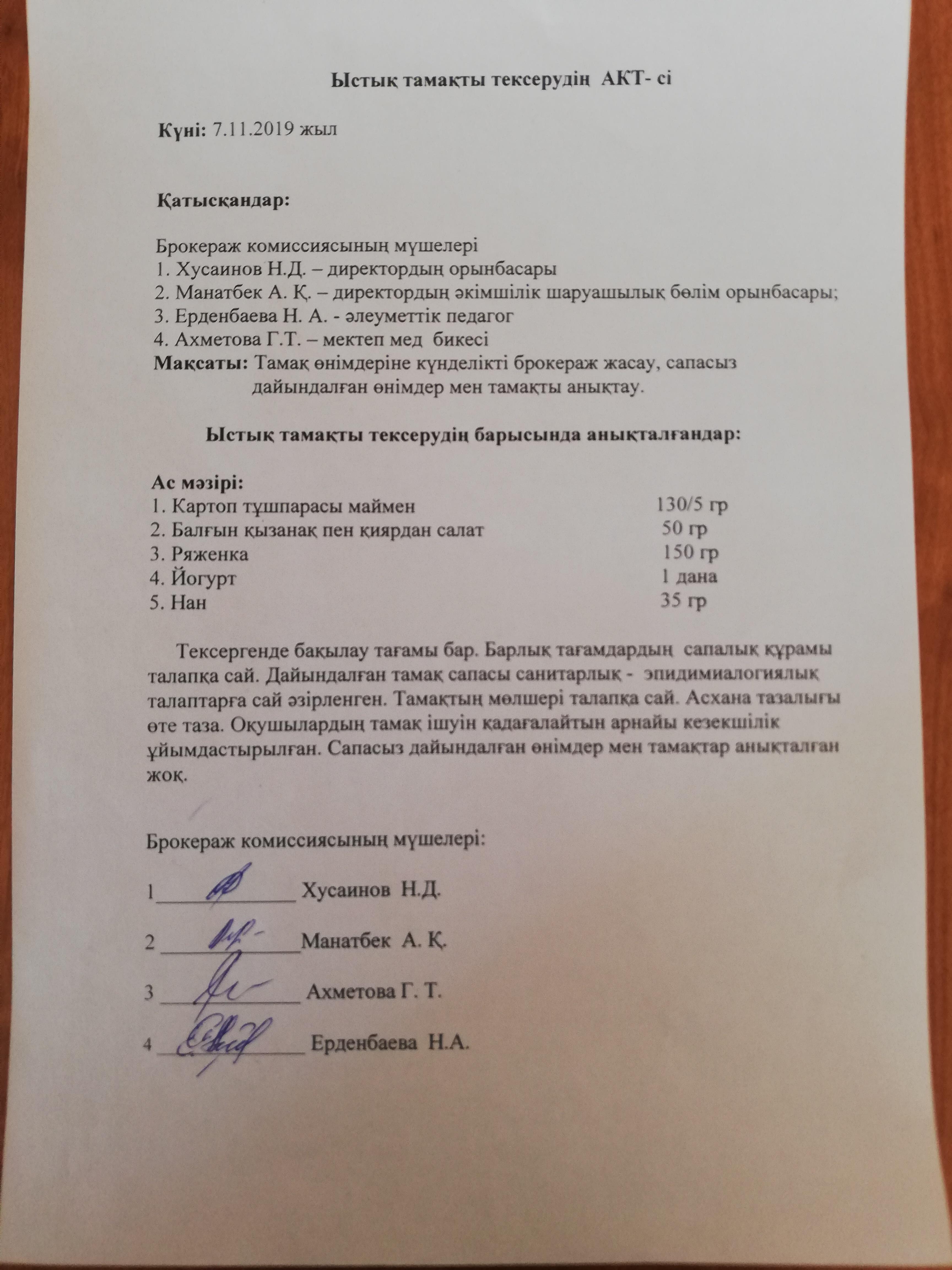 АКТ БРОКЕРАЖ