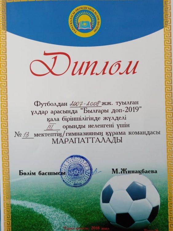 "Былғары доп-2019" III-дәрежелі диплом
