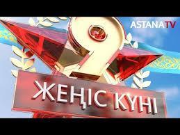 Ұлы Жеңістің 75 жылдығы!!