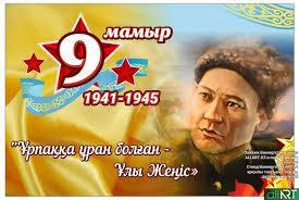 Ұлы Жеңістің 75 жылдығы!!