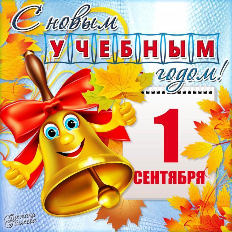 "1 Қыркүйек- Білім күні"