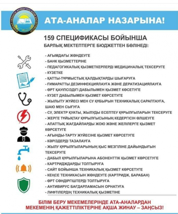 АТА-АНА НАЗАРЫНА!