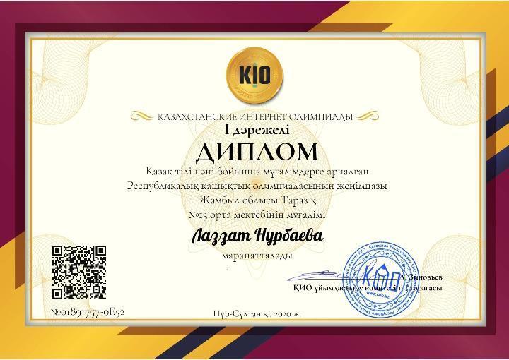 Біздің мектептің жетістігі.