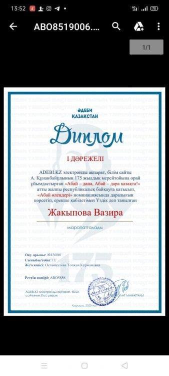 Біздің мектептің жетістігі.