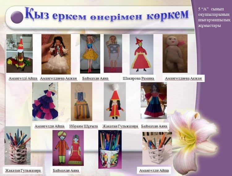 “Қыз еркем өнерімен көркем” көрме