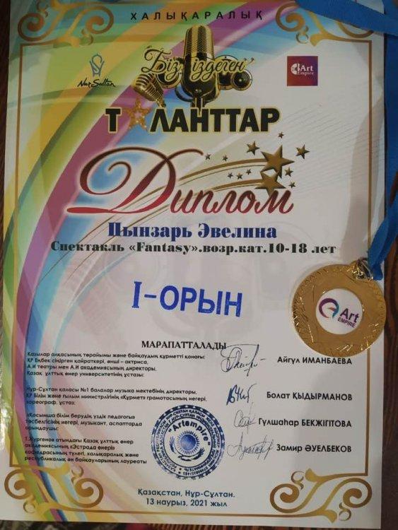 Пынзарь Эвелина жарайсың!!Тек алға жеңістерін көп болсын!!!