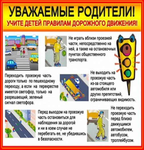 “Жол ережесінің қауіпсіздігі”
