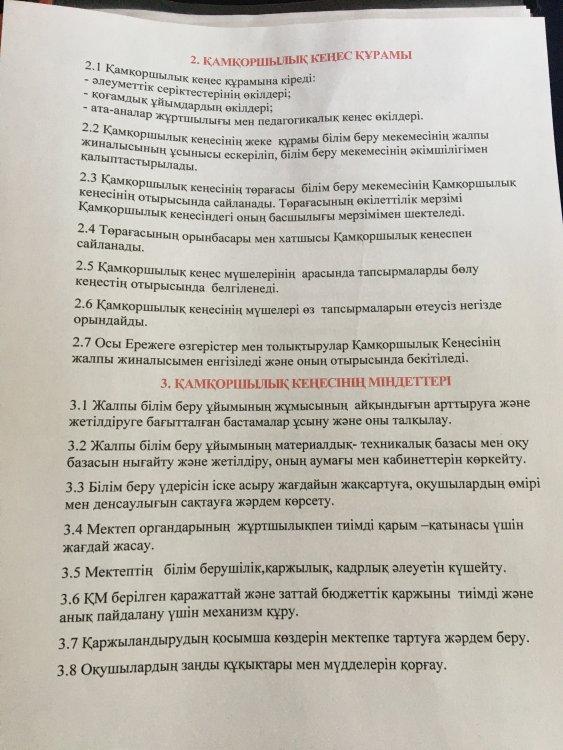 2020-2021 оқу жылындағы Қамқоршылық кеңес құрамының міндеттері