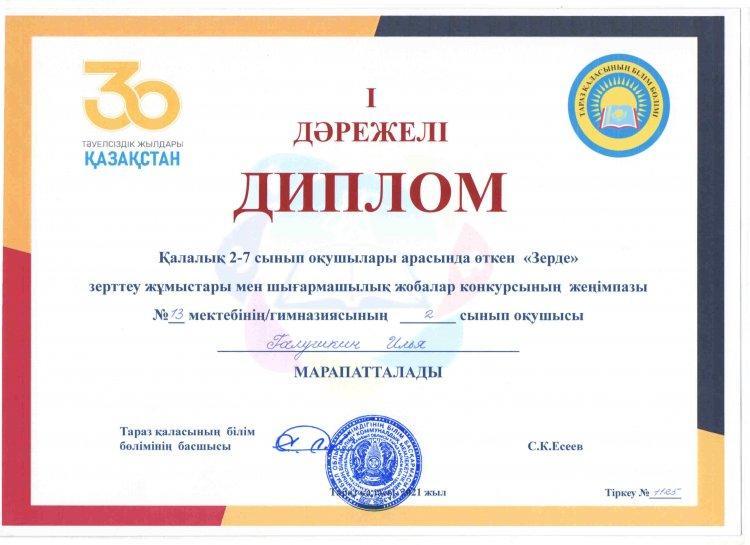 Победители конкурса научных проектов "Зерде"