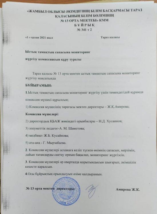 мониторинг