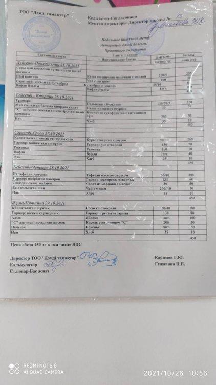 меню с 25 по 29 октября