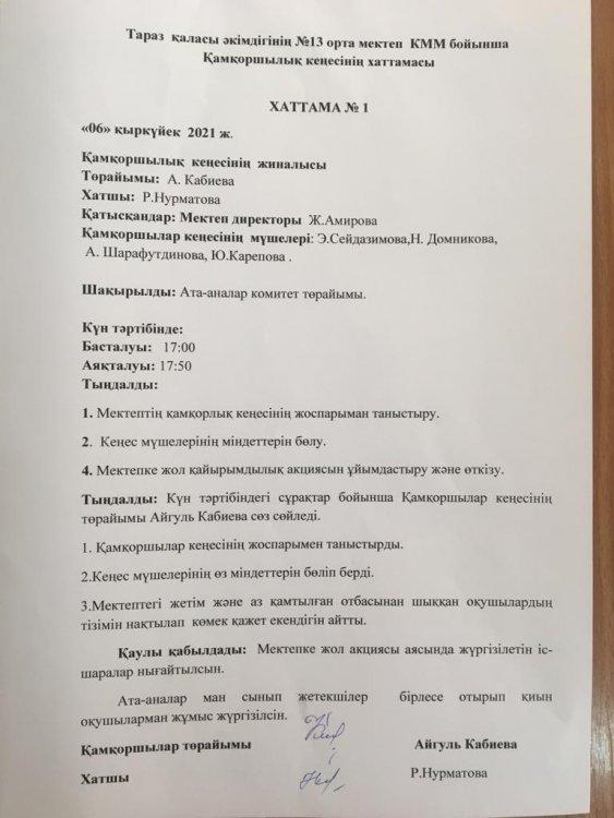 хаттама №1