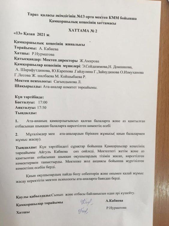 хаттама №2