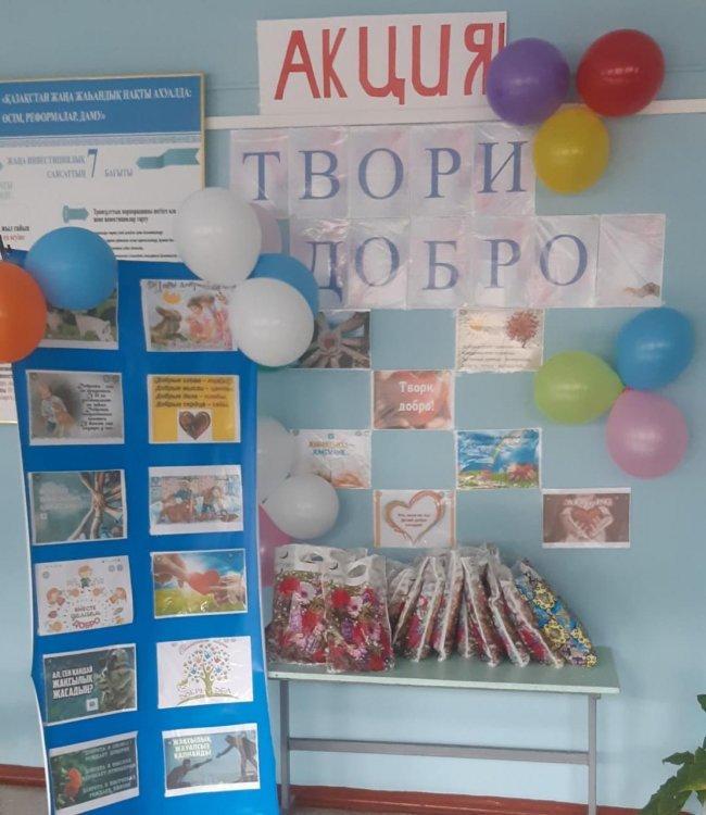 Сш 13 прошла благотворительная акция «Твори добро!»,