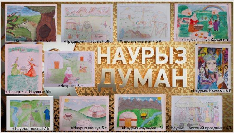 "Наурыз -думан"атты суреттер байқауы