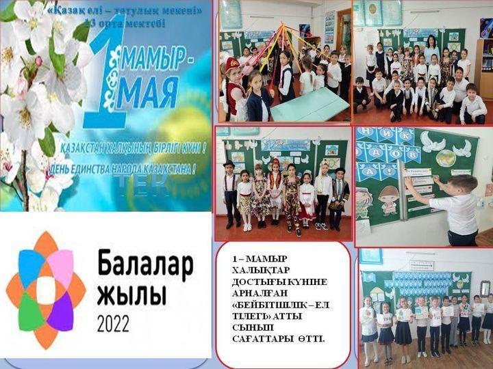 «Бейбітшілік – ел тілегі»