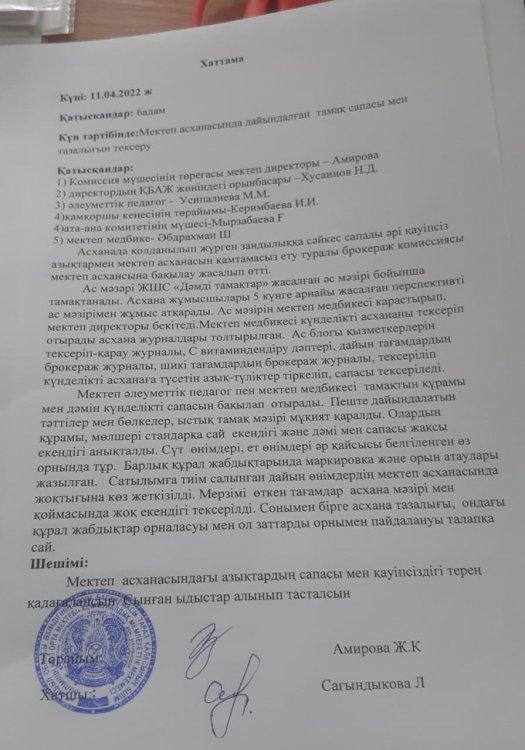 АКТ асхана тексеру