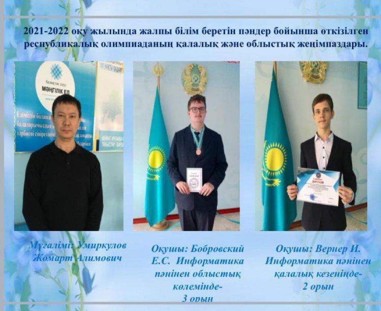 Призеры предметных олимпиад