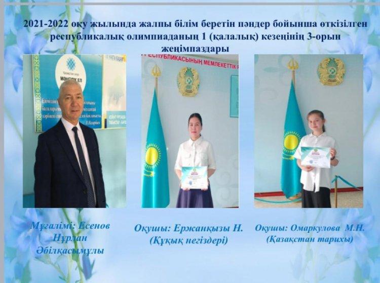 Призеры предметной олимпиады по истории Казахстана
