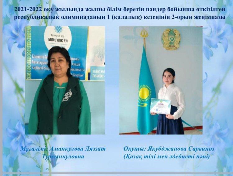 Призер предметной олимпиады по казахскому языку