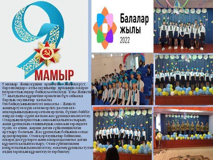 9 мамыр-Жеңіс күні!!!