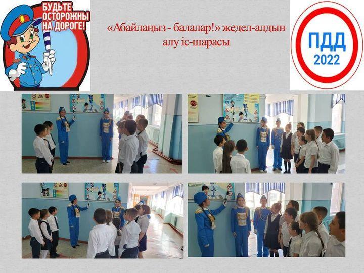 "Абайлаңыз- балалар" Республикалық айлық!!!