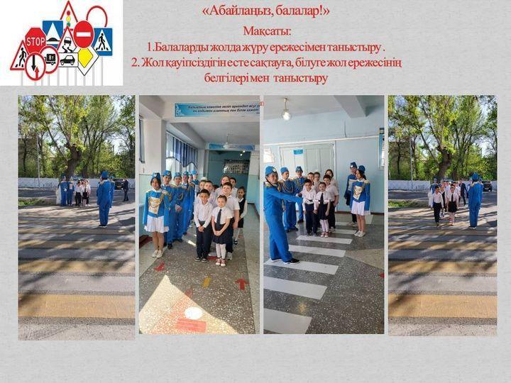 «Абайлаңыз, балалар!» Республикалық айлық