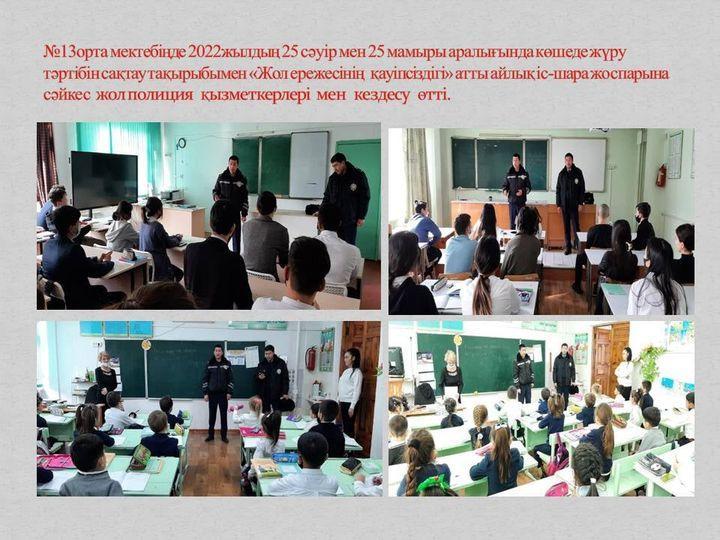«Жол ережесінің  қауіпсіздігі» кездесу