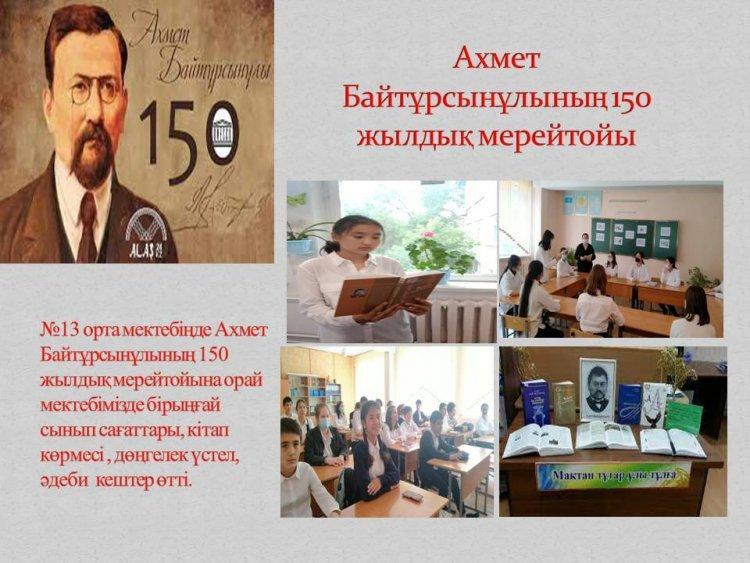 Ахмет Байтұрсынұлының туғанына 150 жыл.