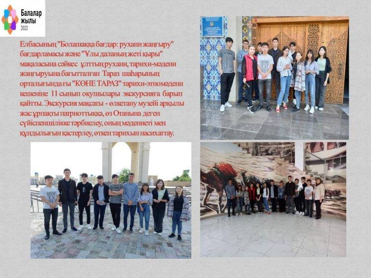"КӨНЕ ТАРАЗ" тарихи-этномәдени кешеніне экскурсия