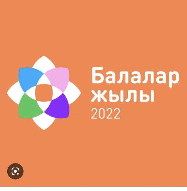 2022 жыл Балалар жылы