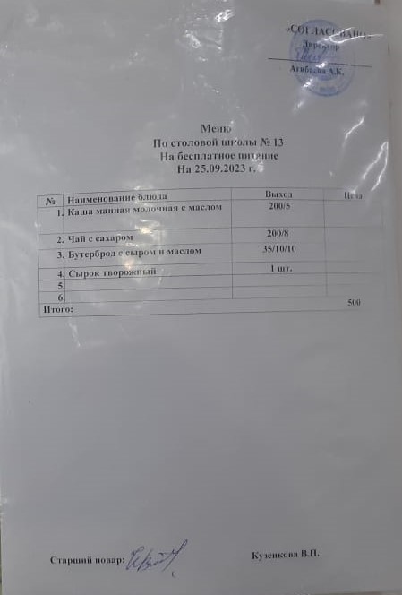 Қыркүйек 25 күнгі ас мәзірі