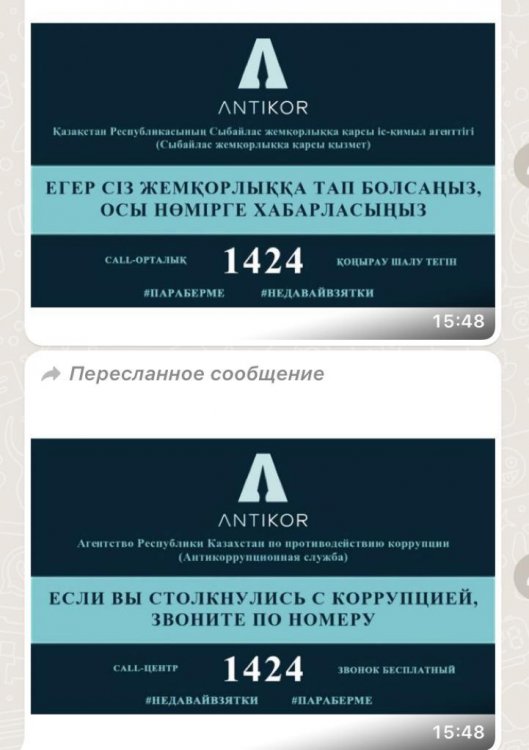 Егер сіз жемқорлыққа тап болсаңыз: