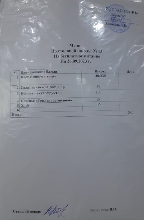 Қыркүйектің 26 күнгі ас мәзірі