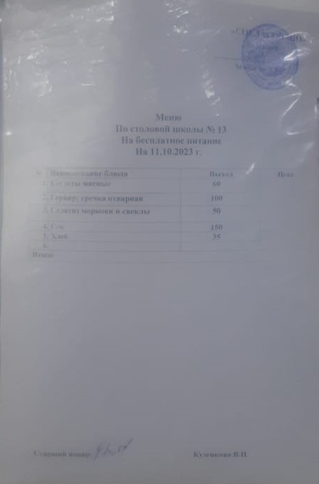 Қазанның 11 күнгі ас мәзірі