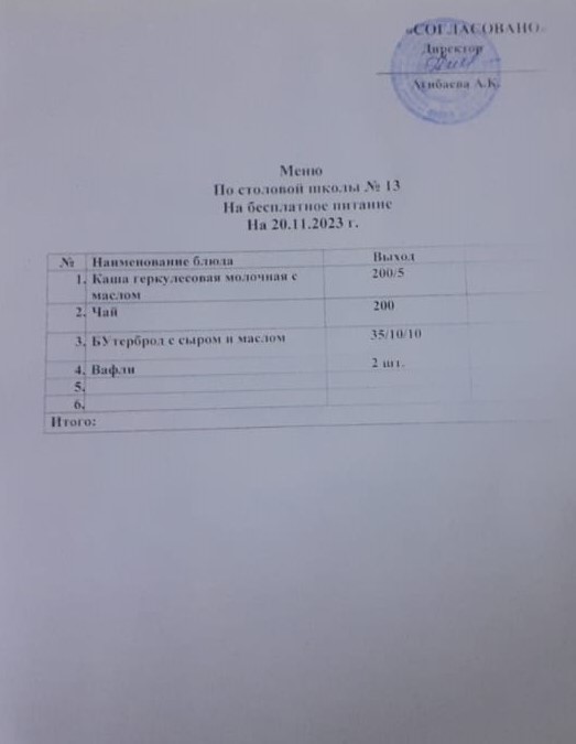 қарашаның 20.11.2023