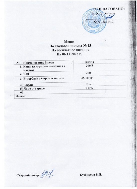 қарашаның 6.11.2023