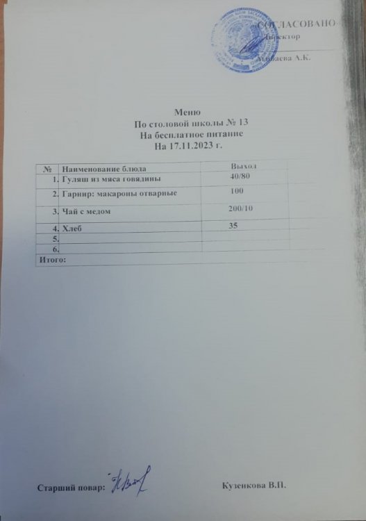 Қарашаның 17 күнгі ас мәзірі