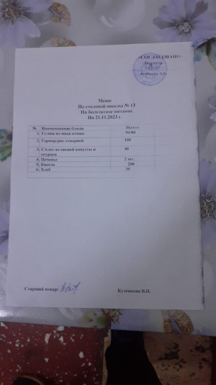 Қарашаның 21 күнгі ас мәзірі