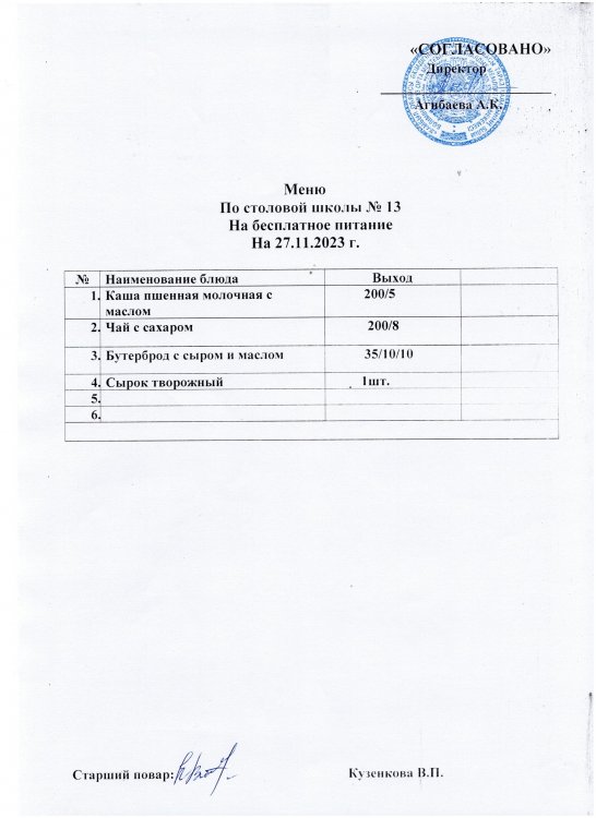 қарашаның 27 -1  .11.2023