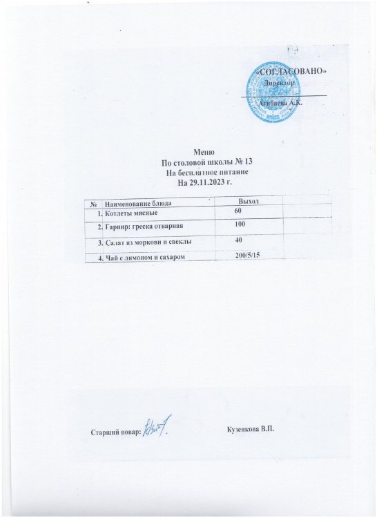 қарашаның 29.11.2023
