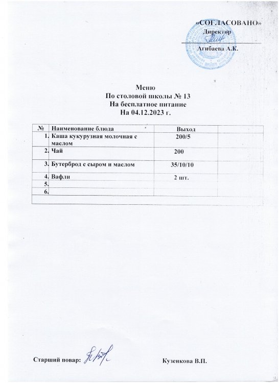 Желтоқсанның 4-8.12.2023